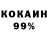 КОКАИН 98% M1k O